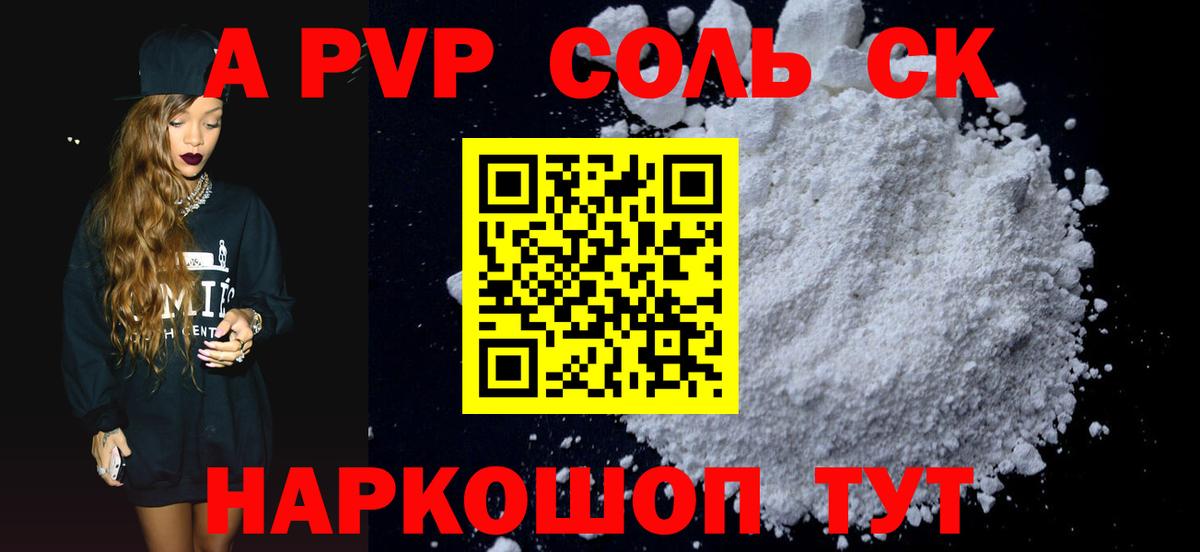 Альфа ПВП крисы CK Стрежевой