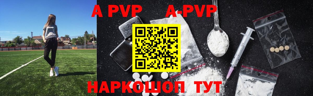 APVP кристаллы  Вход с VPN  A PVP  A PVP Crystall  A PVP кристаллы  Стрежевой 