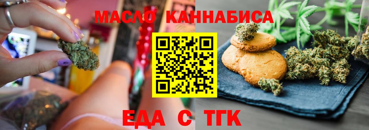 Печенье с ТГК конопля Стрежевой