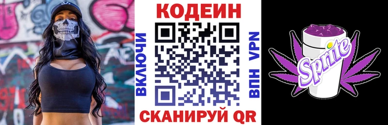 Кодеин Purple Drank  дарнет шоп  Стрежевой 