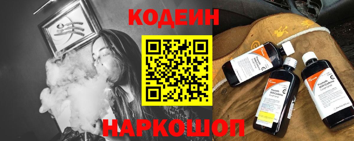Кодеин напиток Lean (лин)  Вход с VPN  Кодеиновый сироп Lean напиток Lean (лин)  Стрежевой 