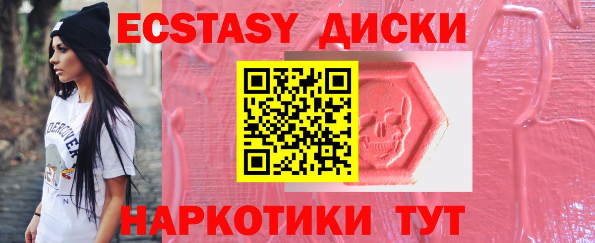 ЭКСТАЗИ 280 MDMA Стрежевой