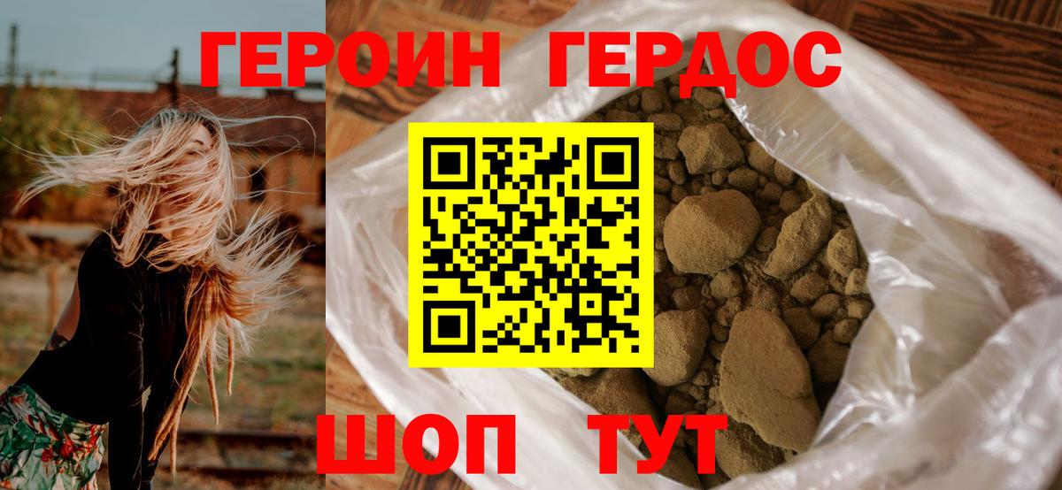 ГЕРОИН белый Стрежевой