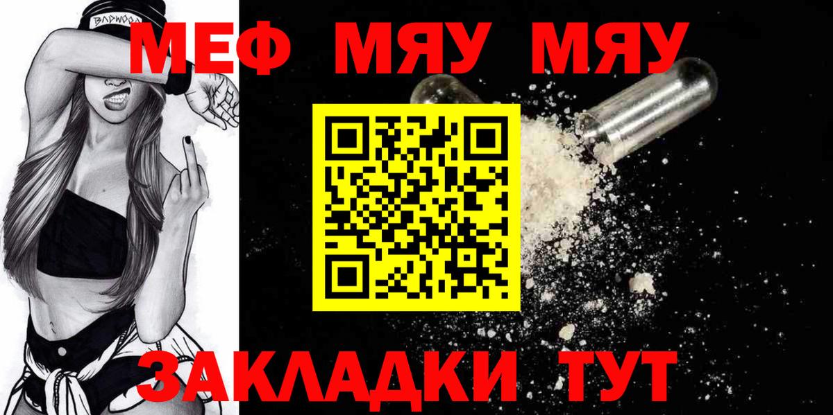 МЯУ-МЯУ mephedrone  МЯУ-МЯУ  Меф VHQ  Стрежевой  Вход с VPN 